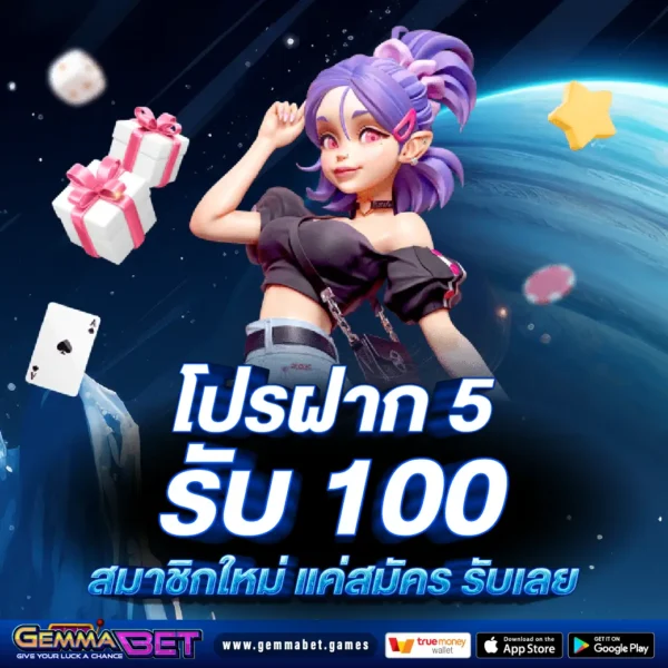 5 รับ 100 สมาชิกใหม่