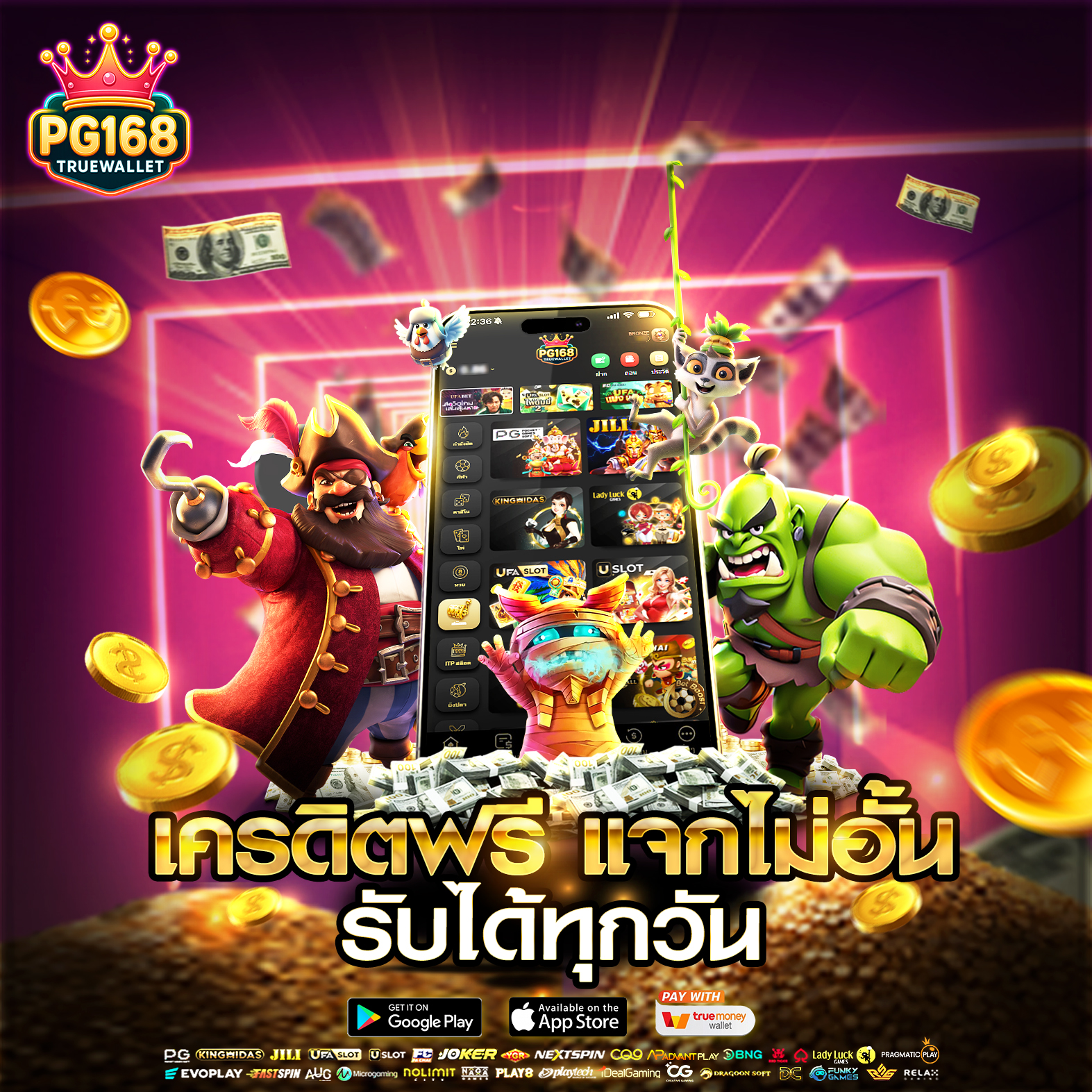 เครดิตฟรี ล่าสุด