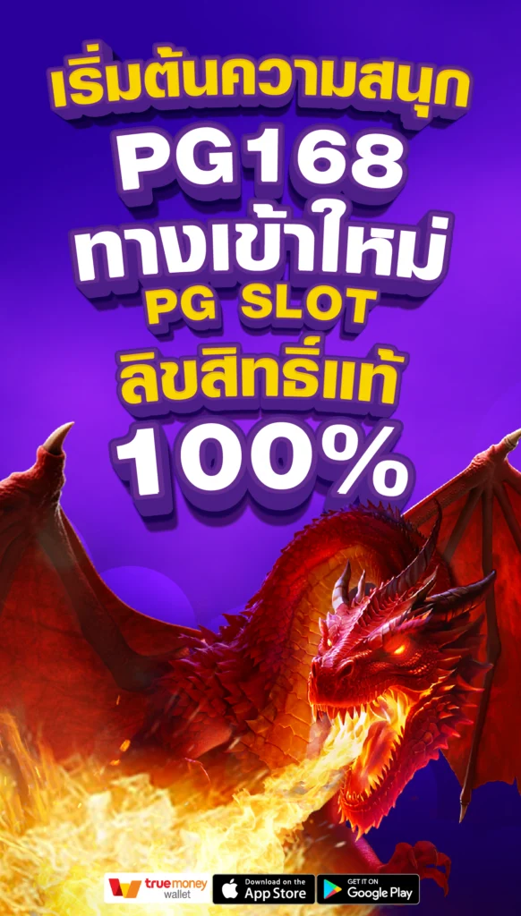 PG168 ทางเข้าใหม่