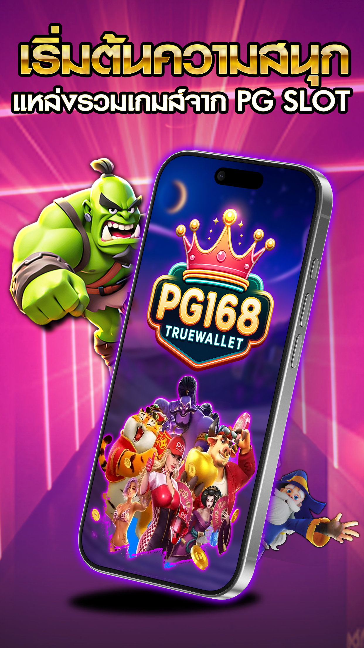เริ่มต้นความสนุก-แหล่งรวมเกมส์จาก-PG-Slot